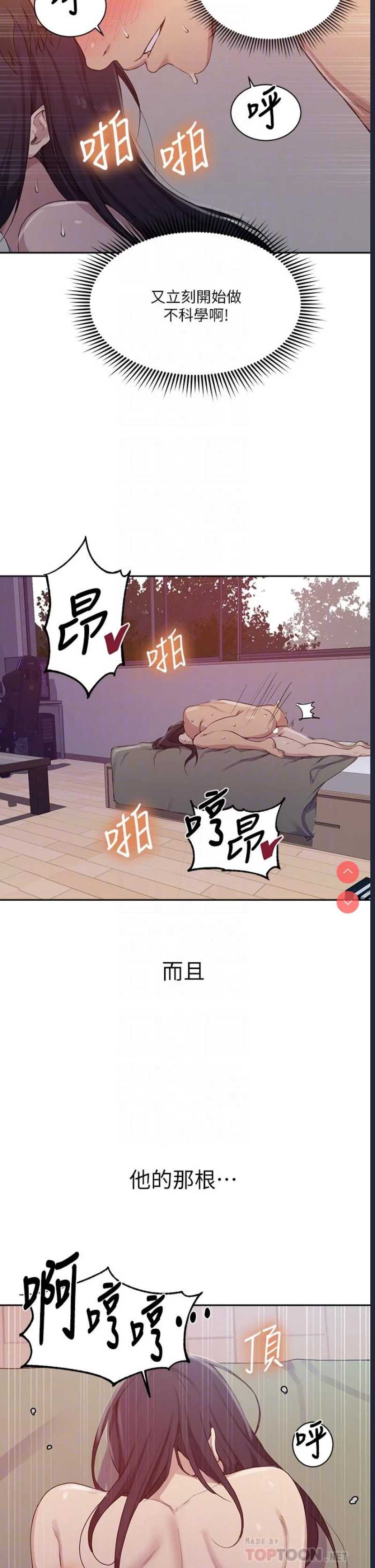 秘密教学 第124话 第10页