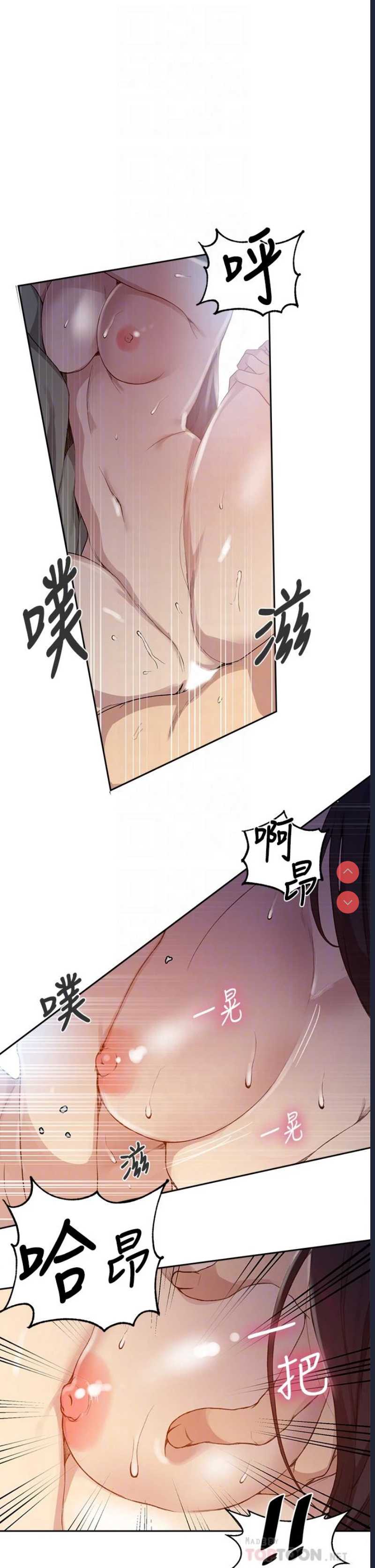 秘密教学 第124话 第14页