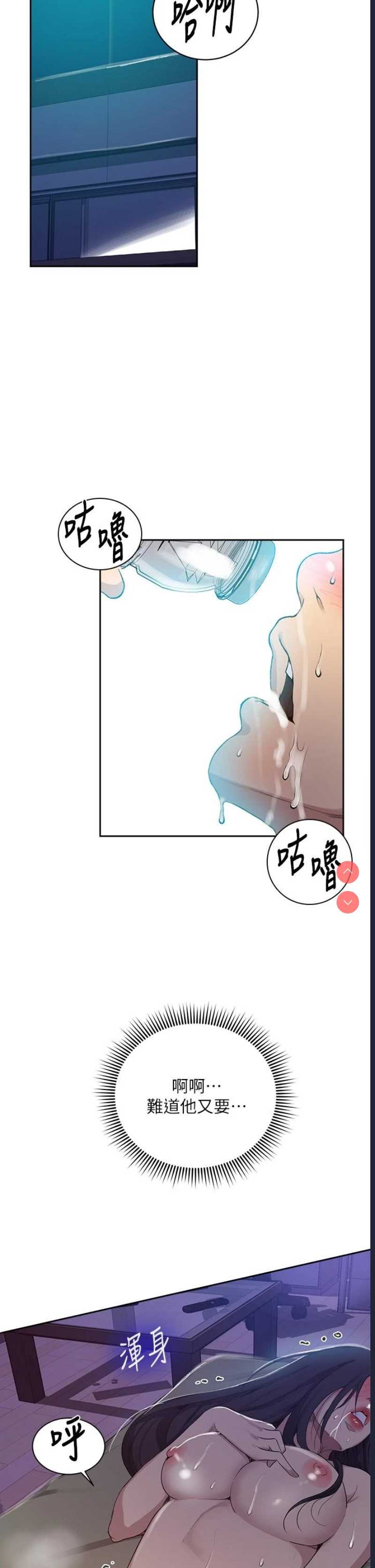 秘密教学 第124话 第17页