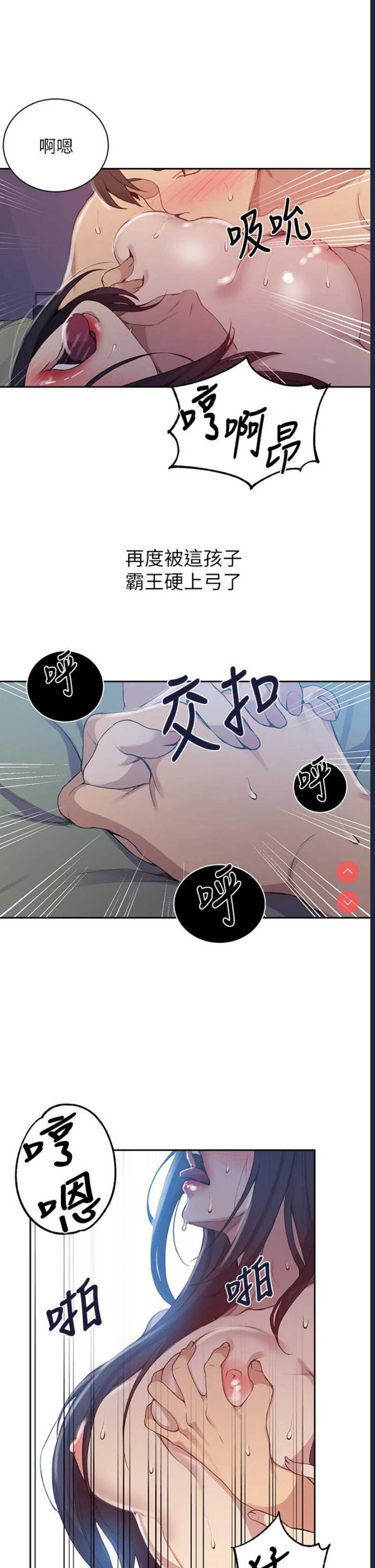 秘密教学 第124话 第19页
