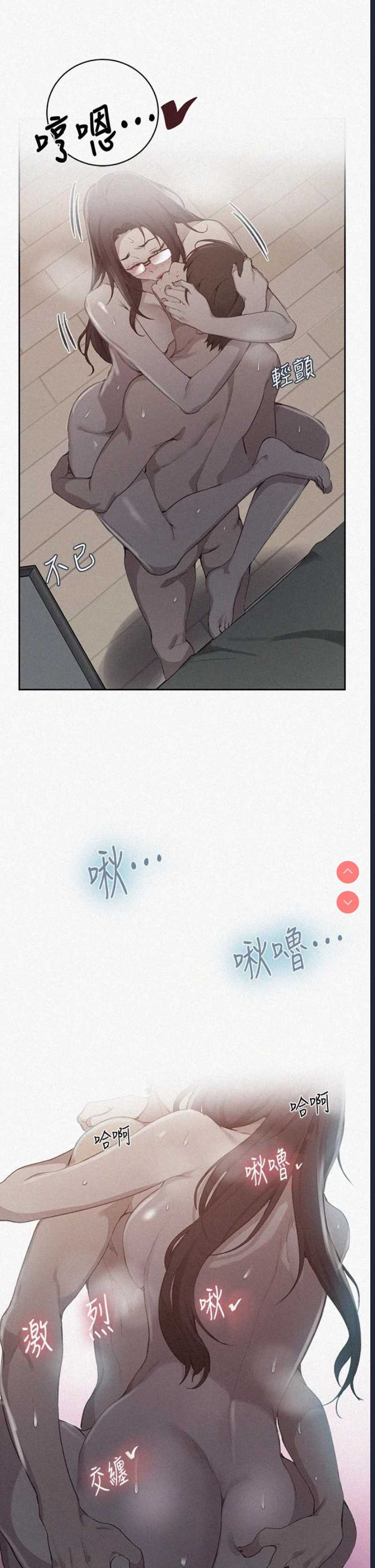 秘密教学 第124话 第2页