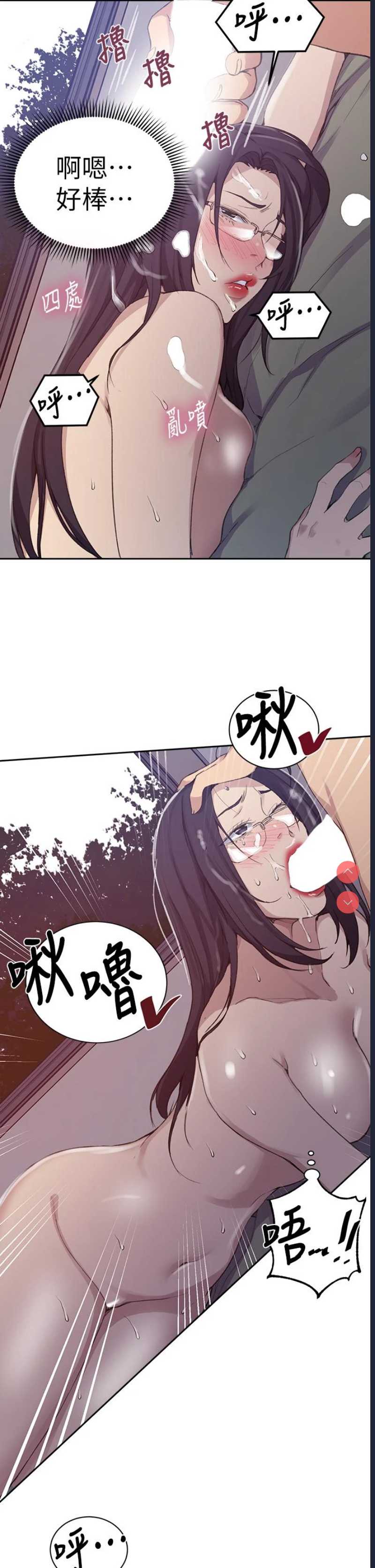 秘密教学 第124话 第22页
