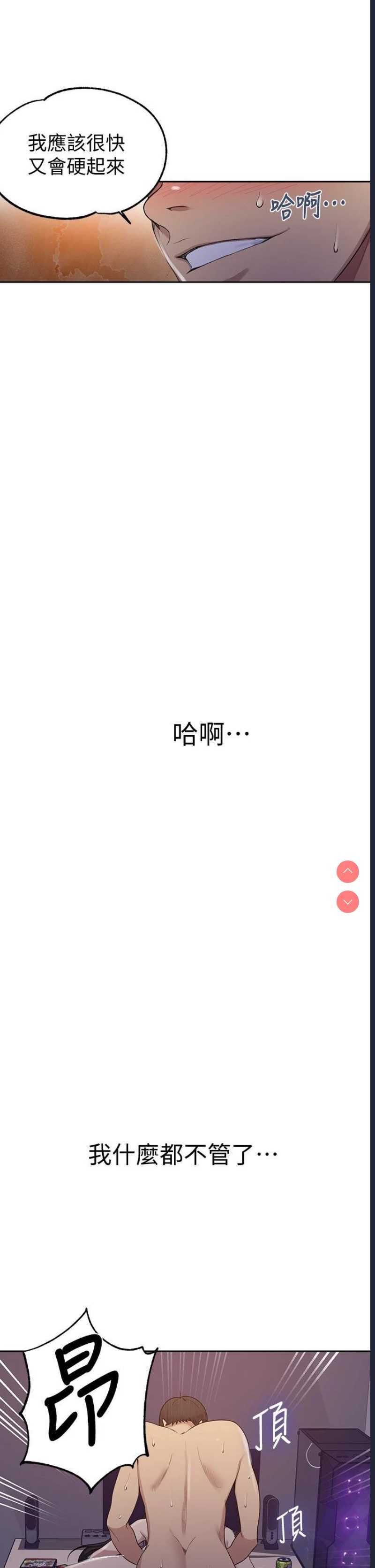 秘密教学 第124话 第24页