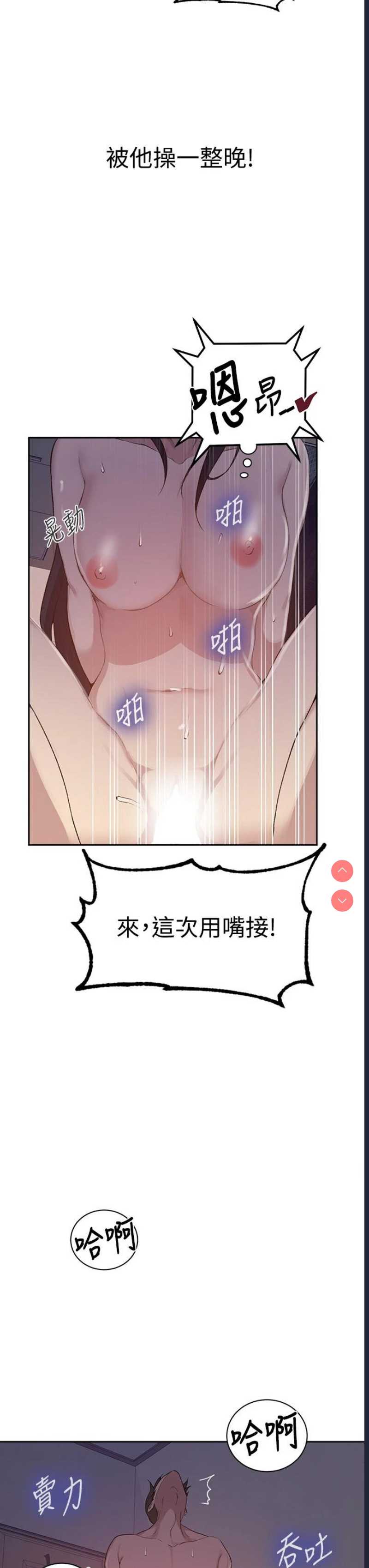 秘密教学 第124话 第26页