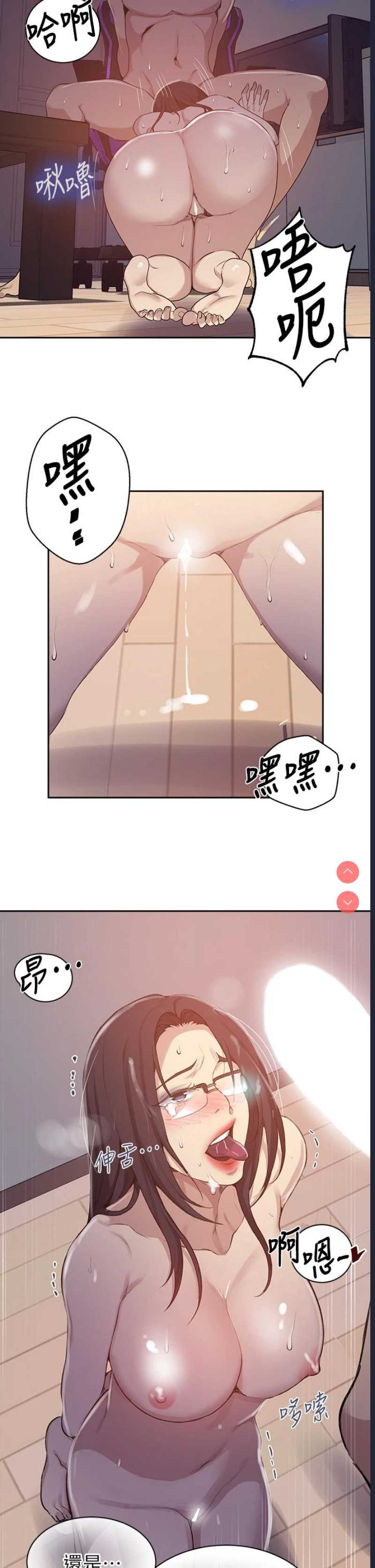 秘密教学 第124话 第27页