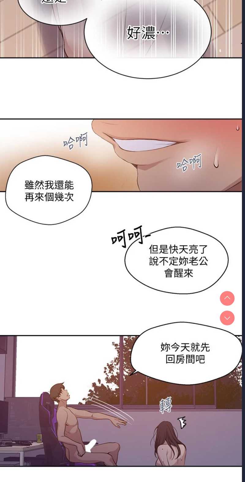 秘密教学 第124话 第28页