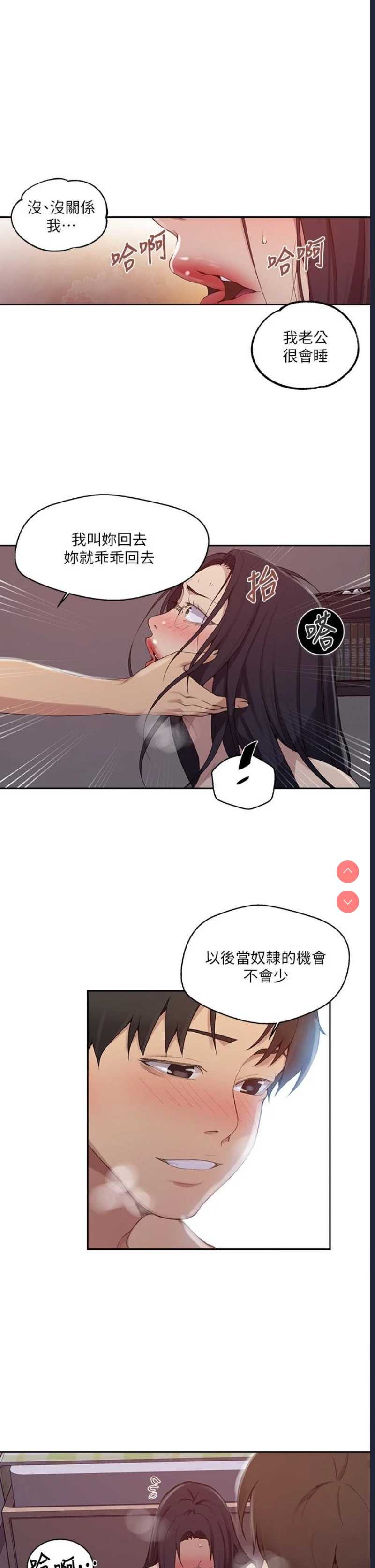 秘密教学 第124话 第29页