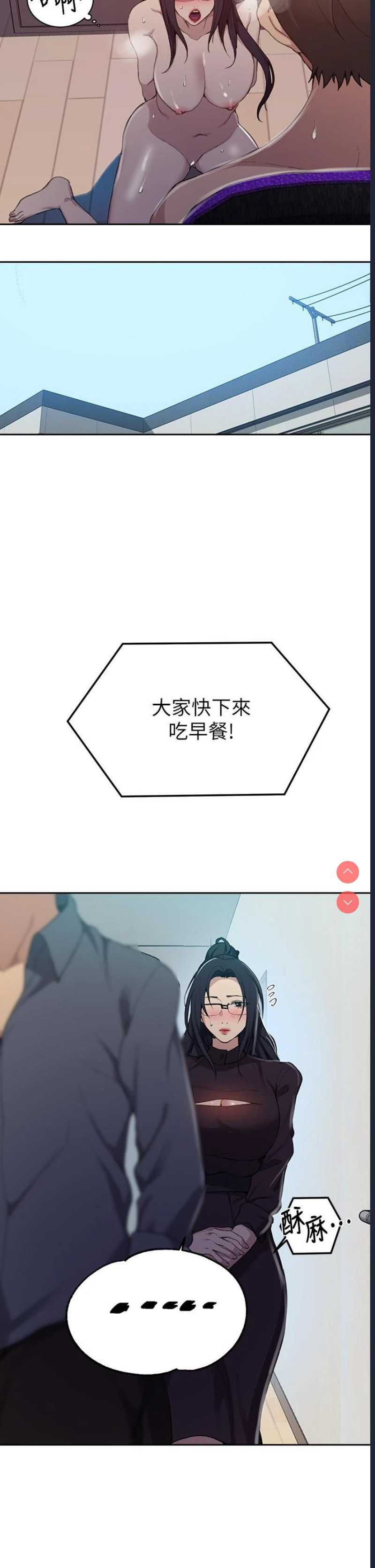 秘密教学 第124话 第30页