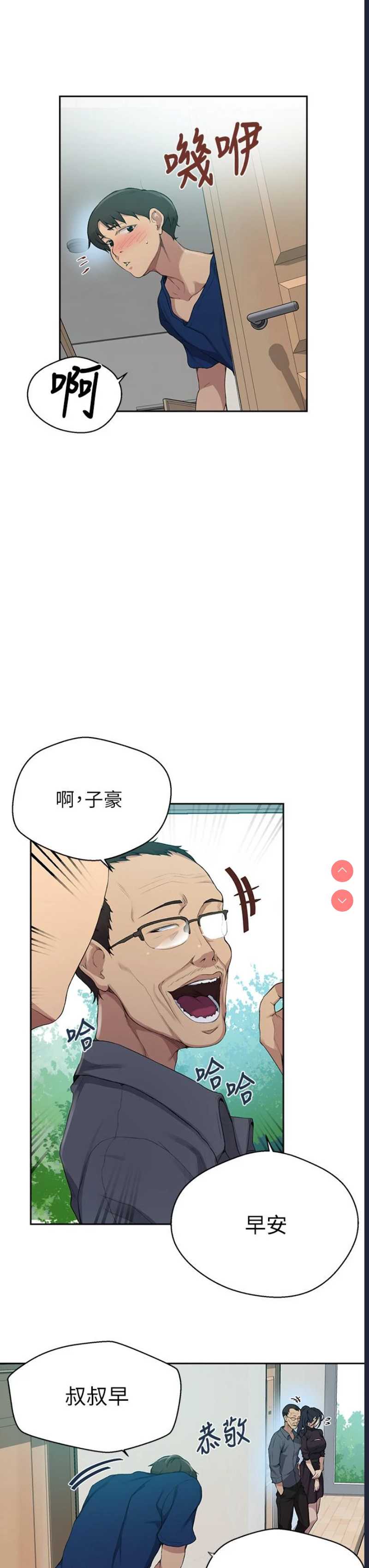 秘密教学 第124话 第31页