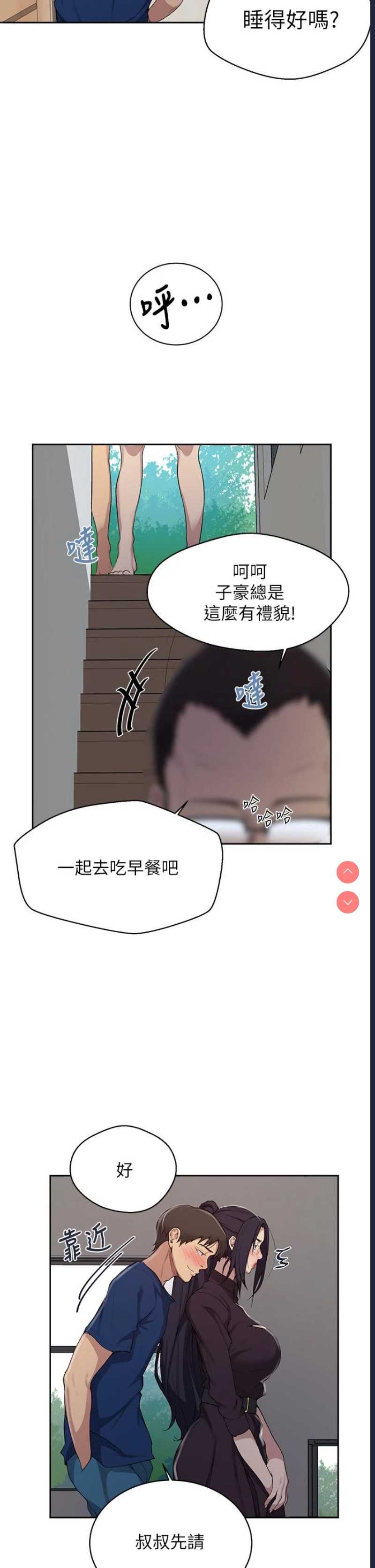 秘密教学 第124话 第32页