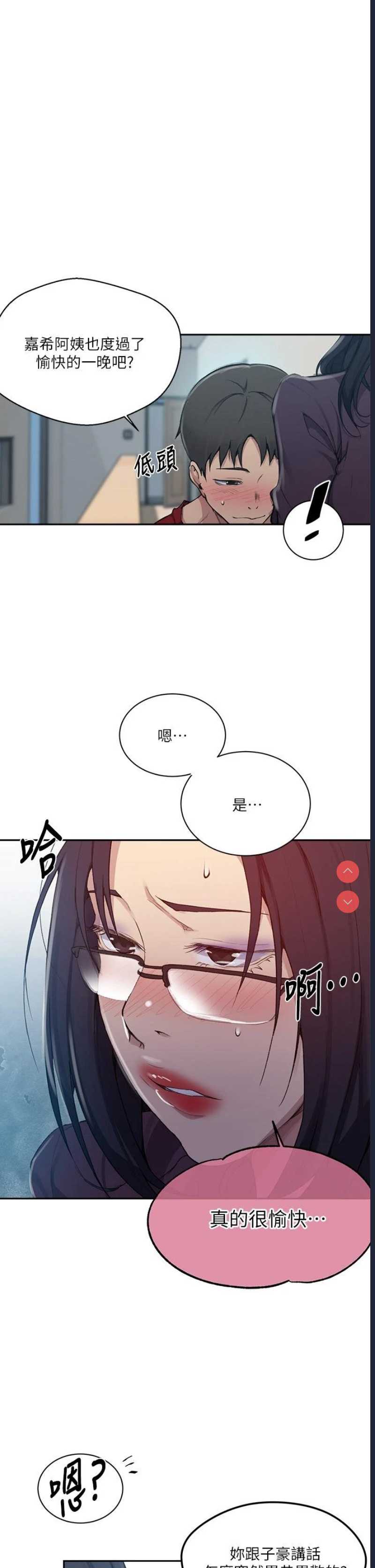 秘密教学 第124话 第34页