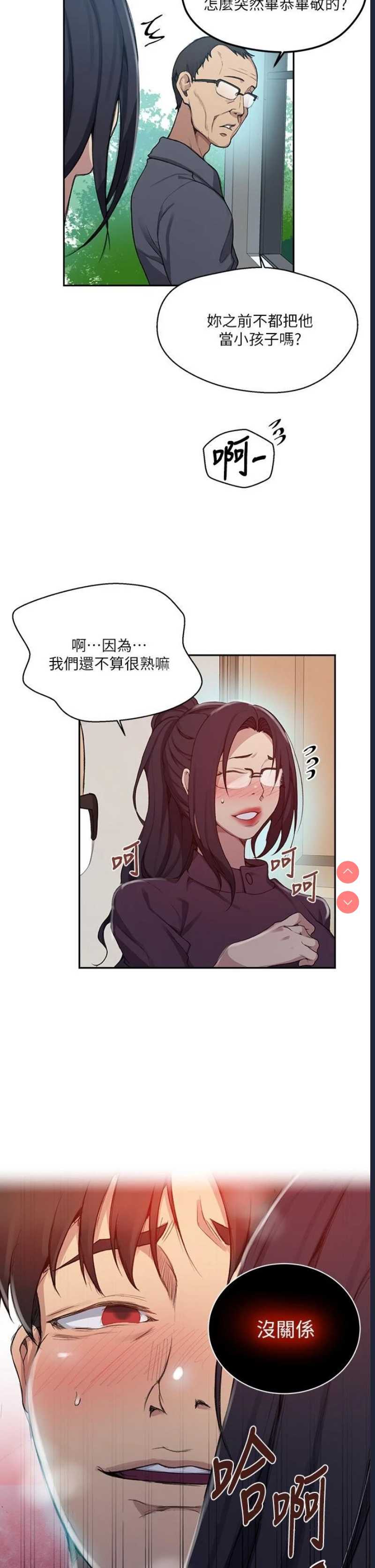 秘密教学 第124话 第35页