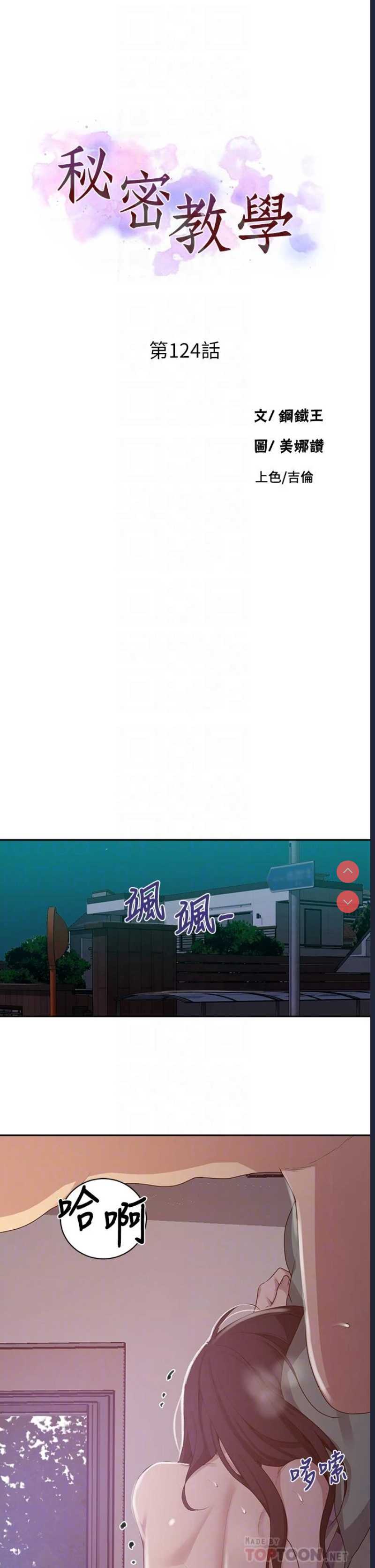 秘密教学 第124话 第4页