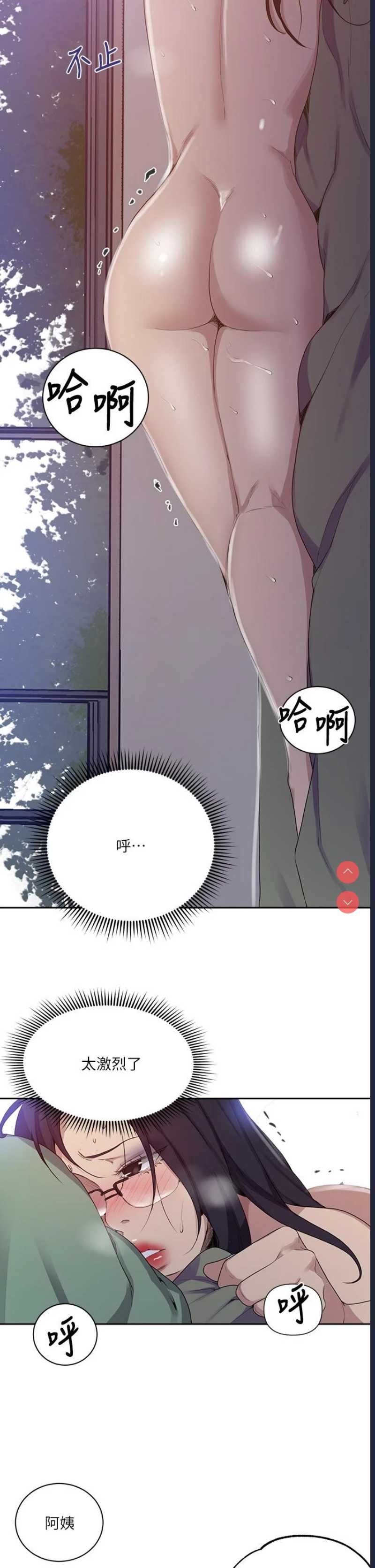 秘密教学 第124话 第5页