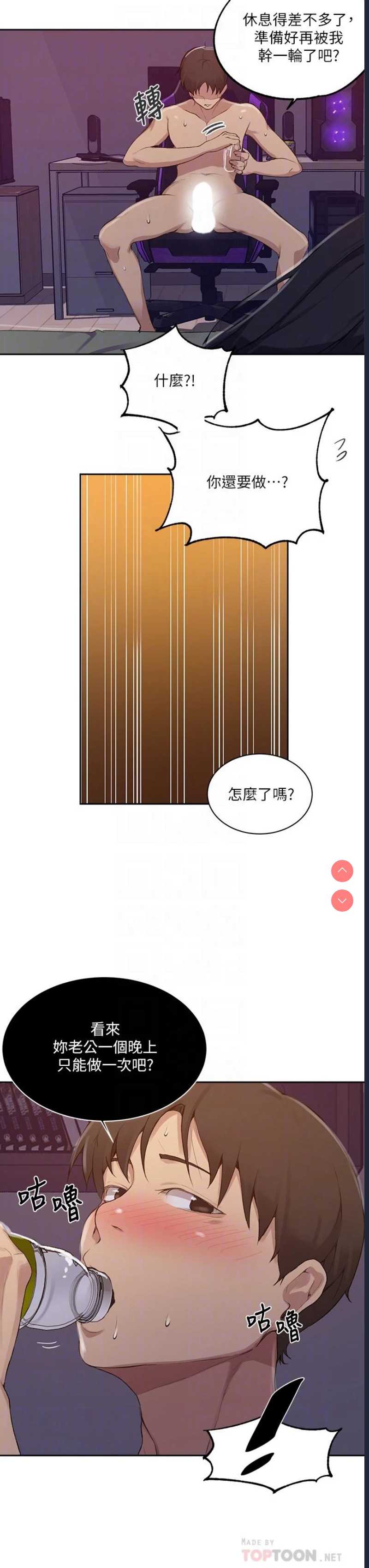 秘密教学 第124话 第6页