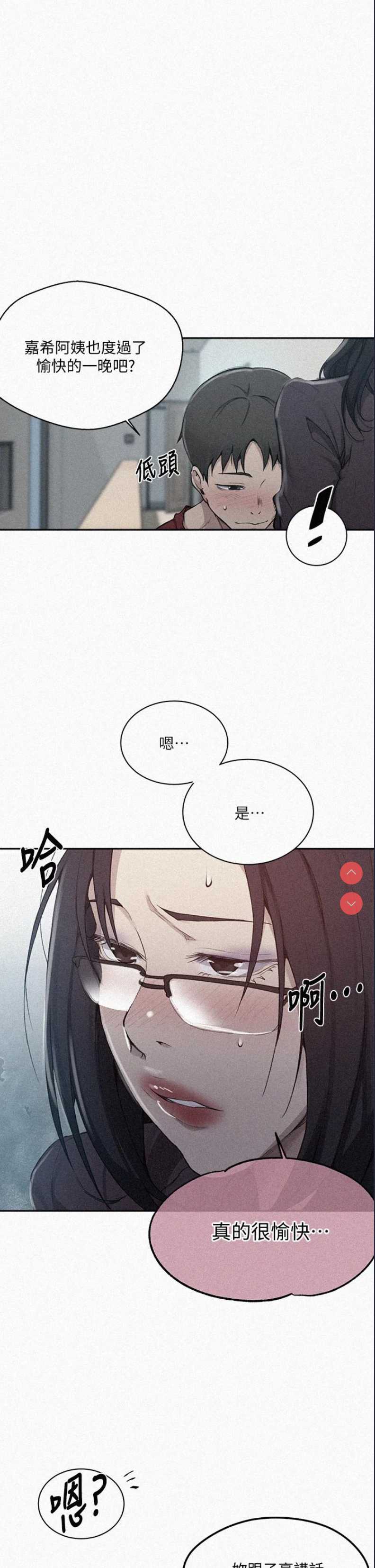 秘密教学 第125话 第1页