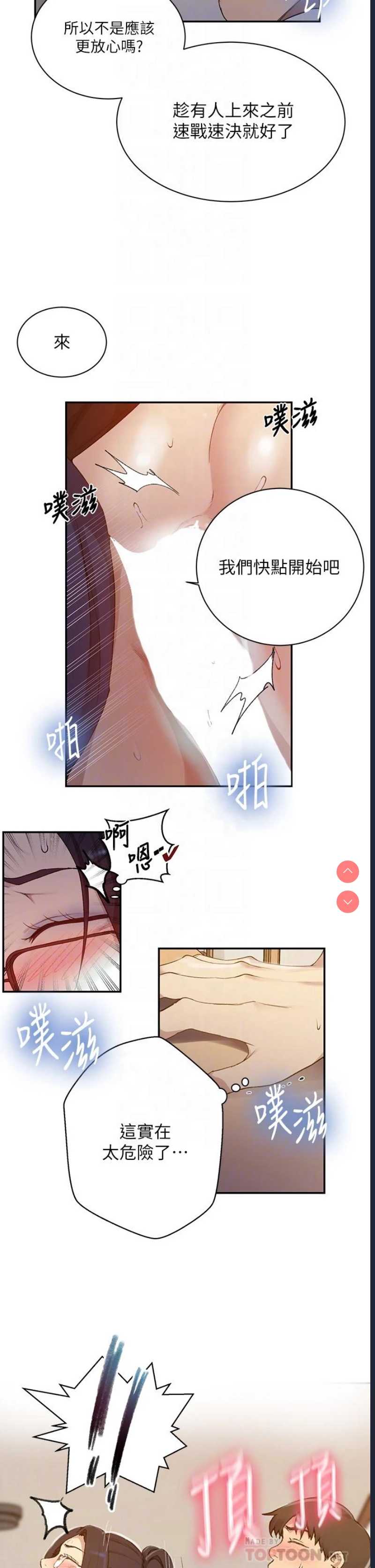 秘密教学 第125话 第10页
