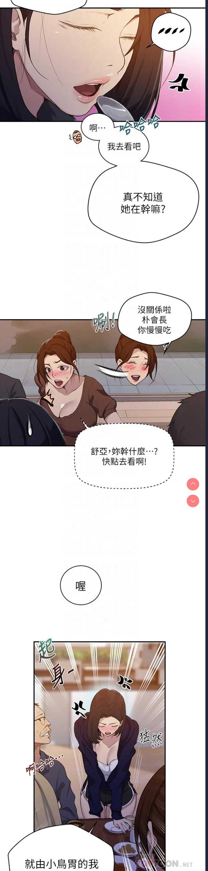 秘密教学 第125话 第12页