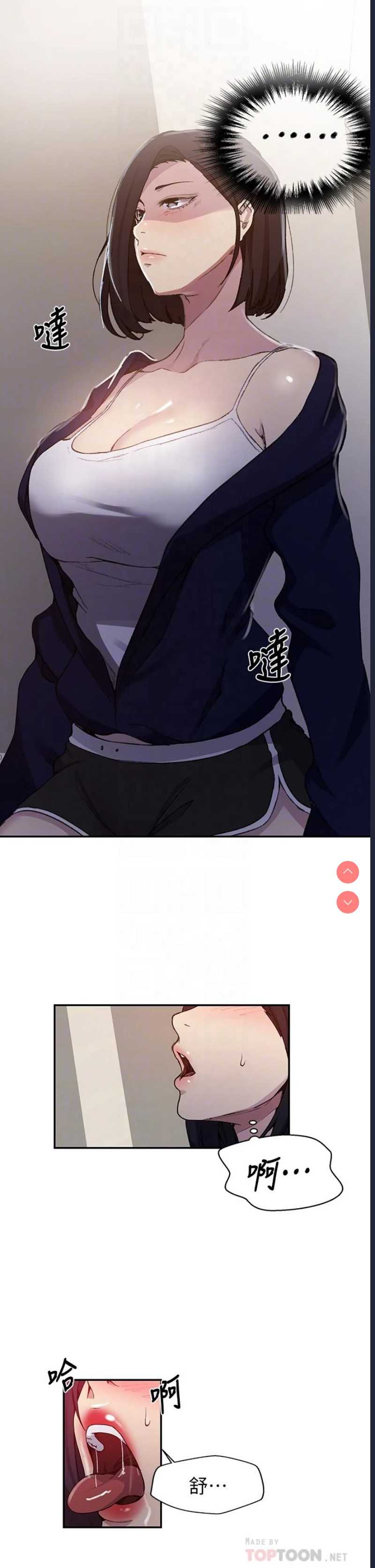 秘密教学 第125话 第14页