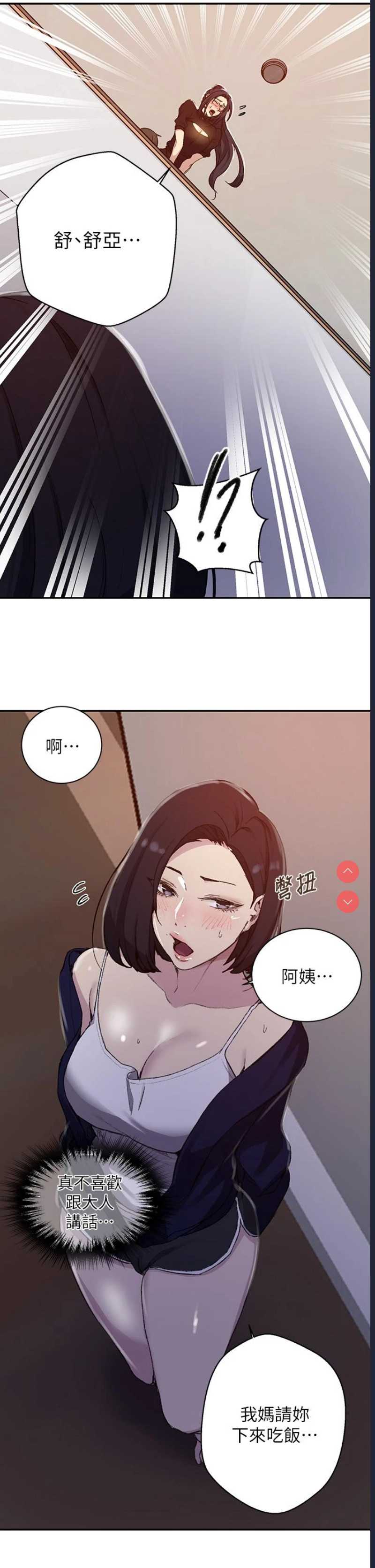 秘密教学 第125话 第15页