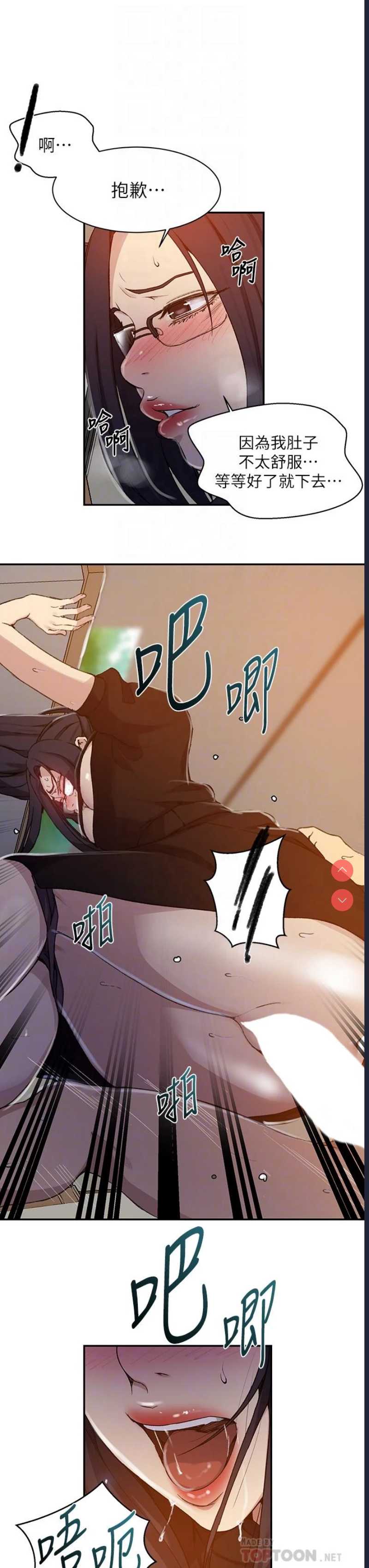 秘密教学 第125话 第16页
