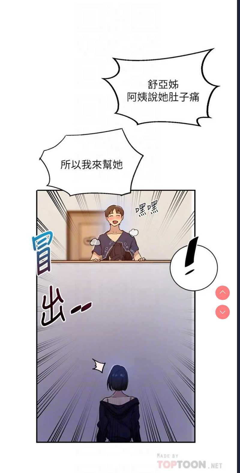秘密教学 第125话 第18页