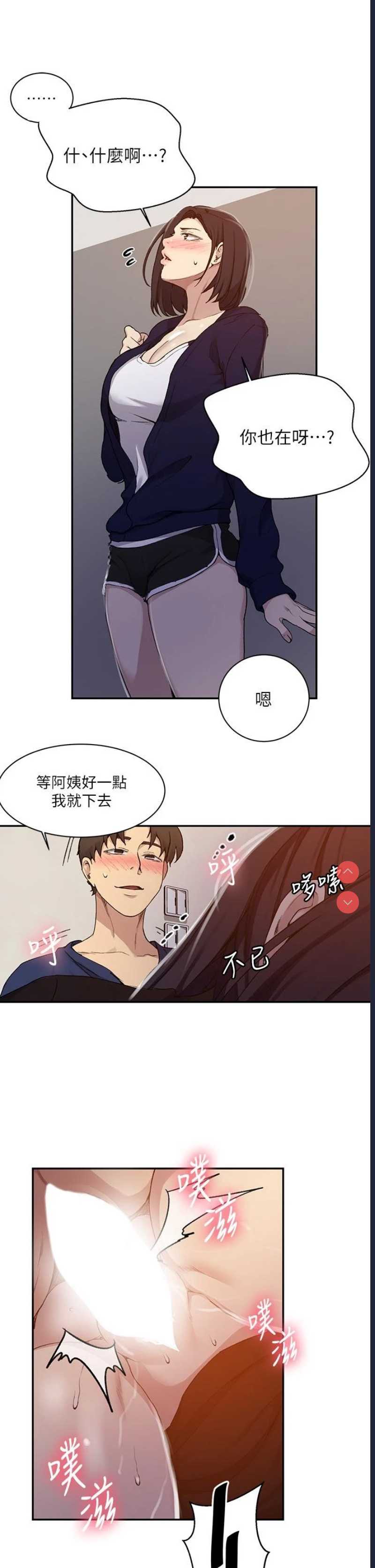 秘密教学 第125话 第19页