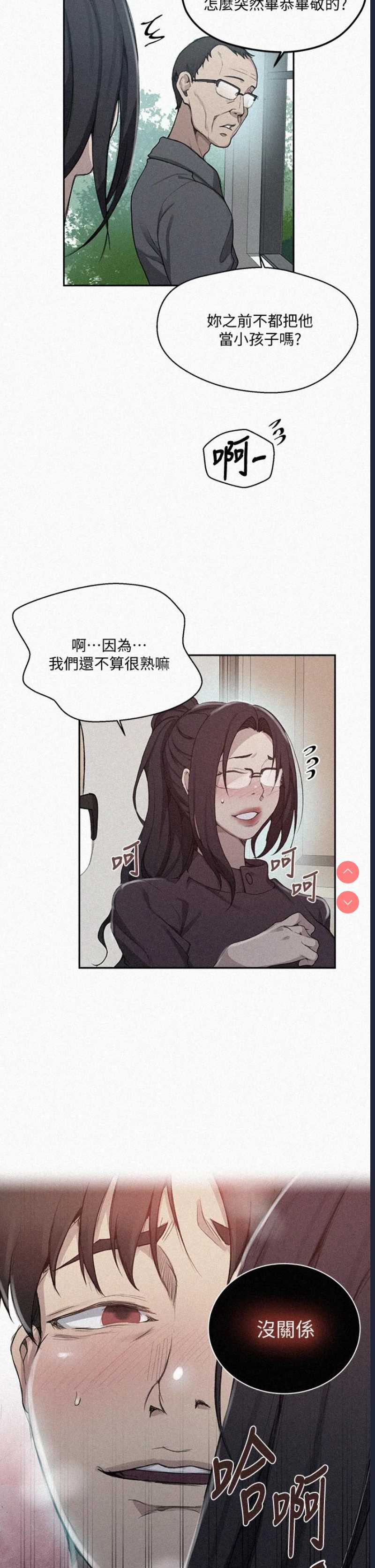 秘密教学 第125话 第2页