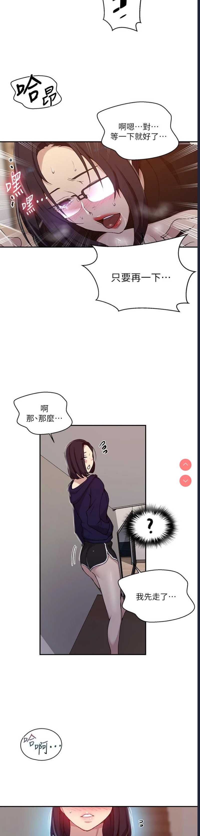 秘密教学 第125话 第20页