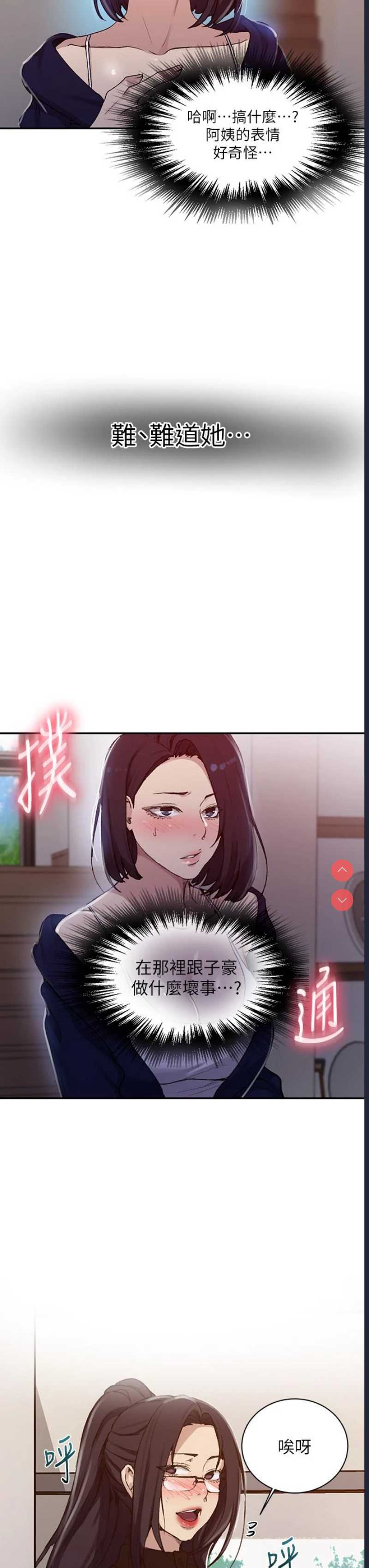 秘密教学 第125话 第21页
