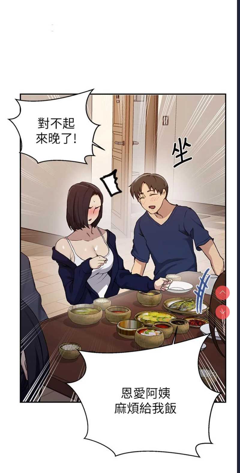 秘密教学 第125话 第23页