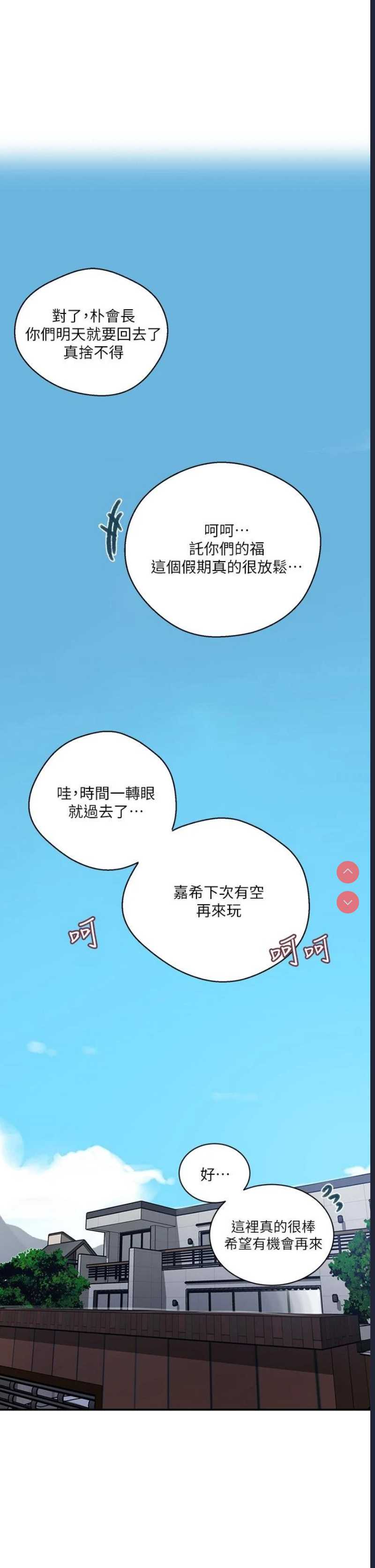 秘密教学 第125话 第24页