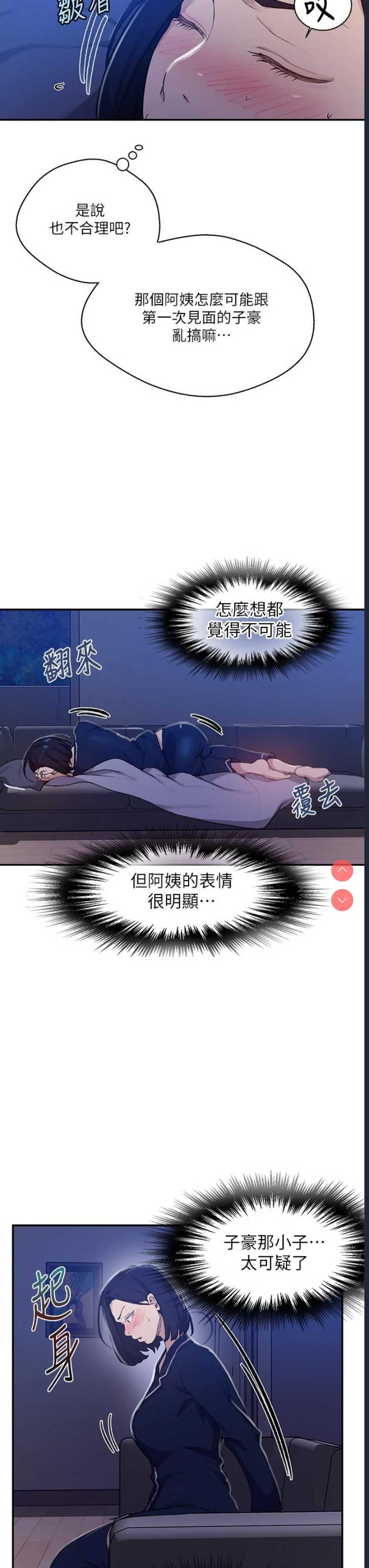 秘密教学 第125话 第26页
