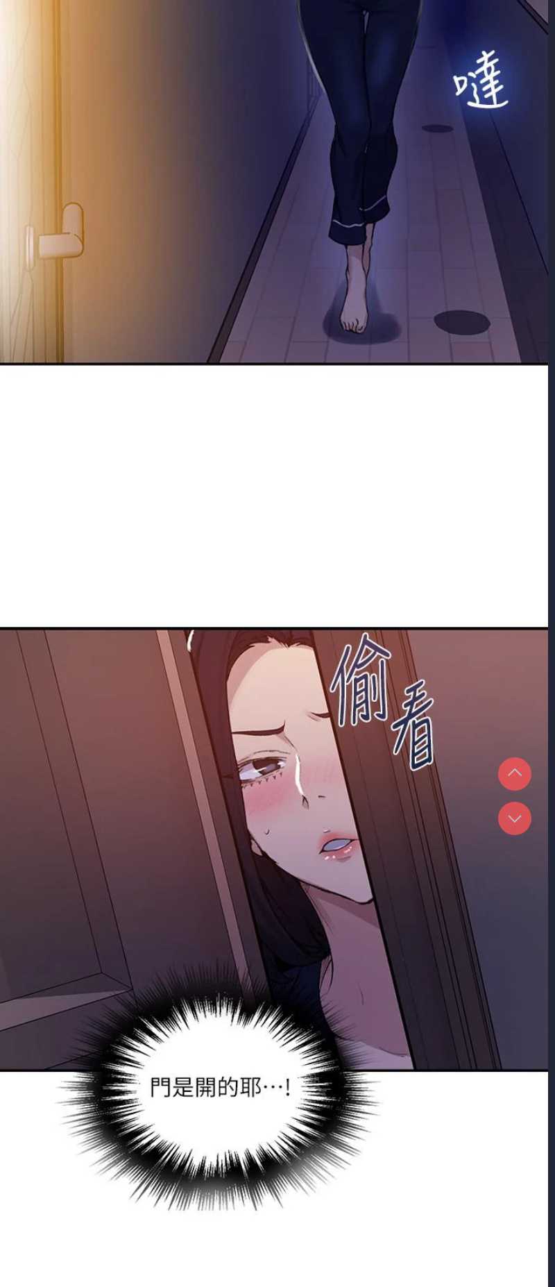 秘密教学 第125话 第28页