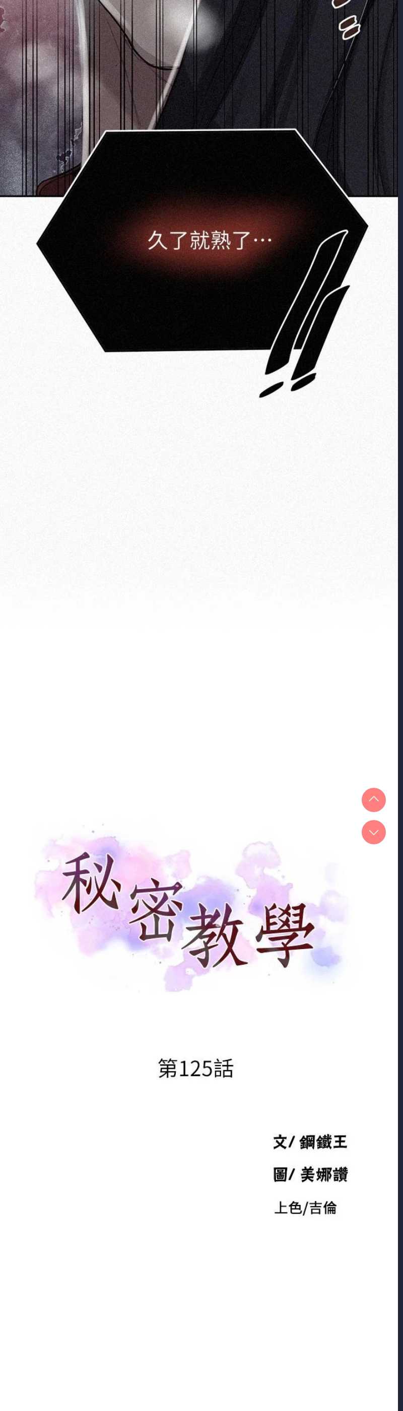秘密教学 第125话 第3页