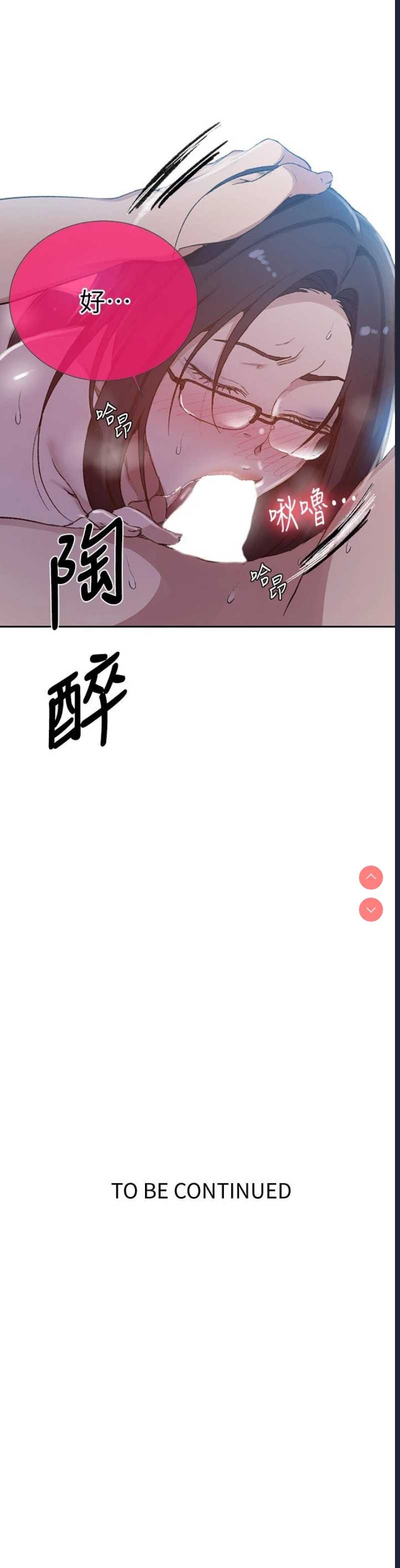 秘密教学 第125话 第31页