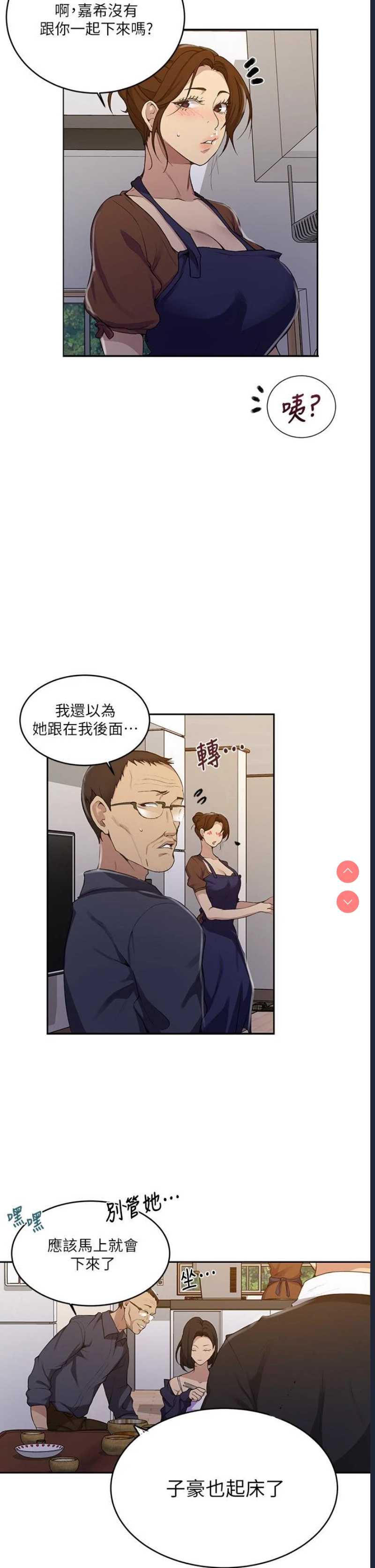 秘密教学 第125话 第5页