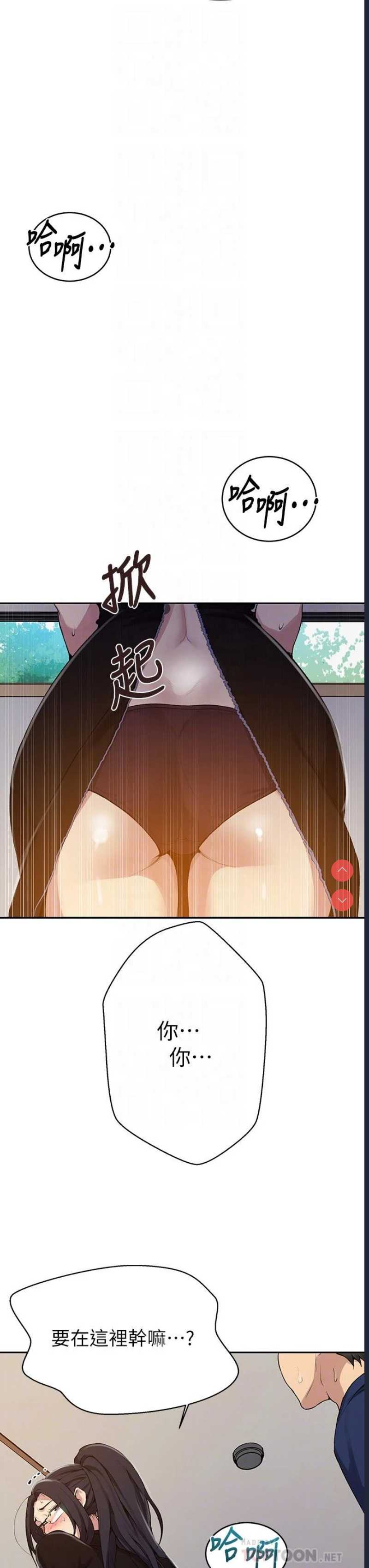 秘密教学 第125话 第6页