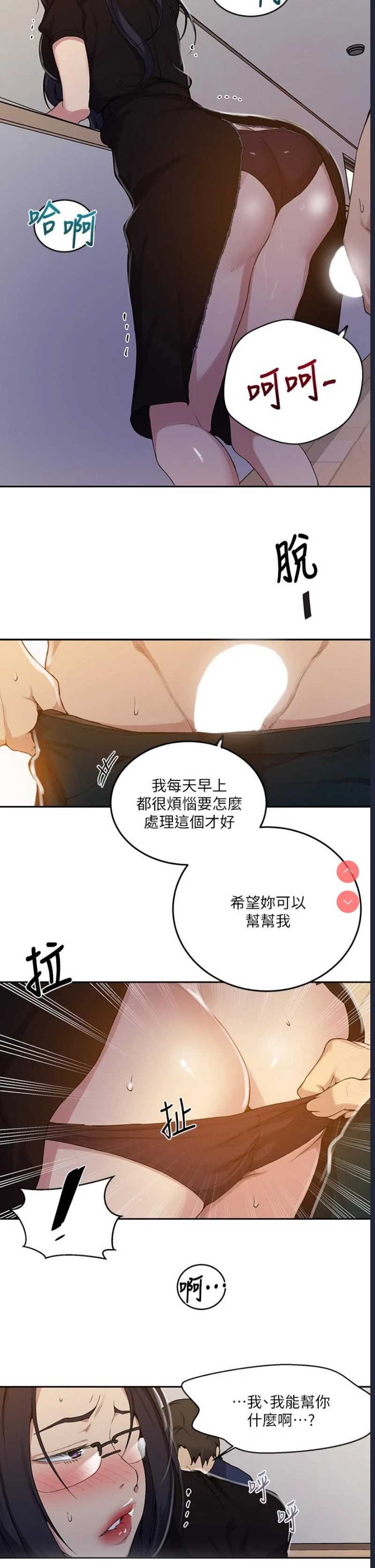 秘密教学 第125话 第7页