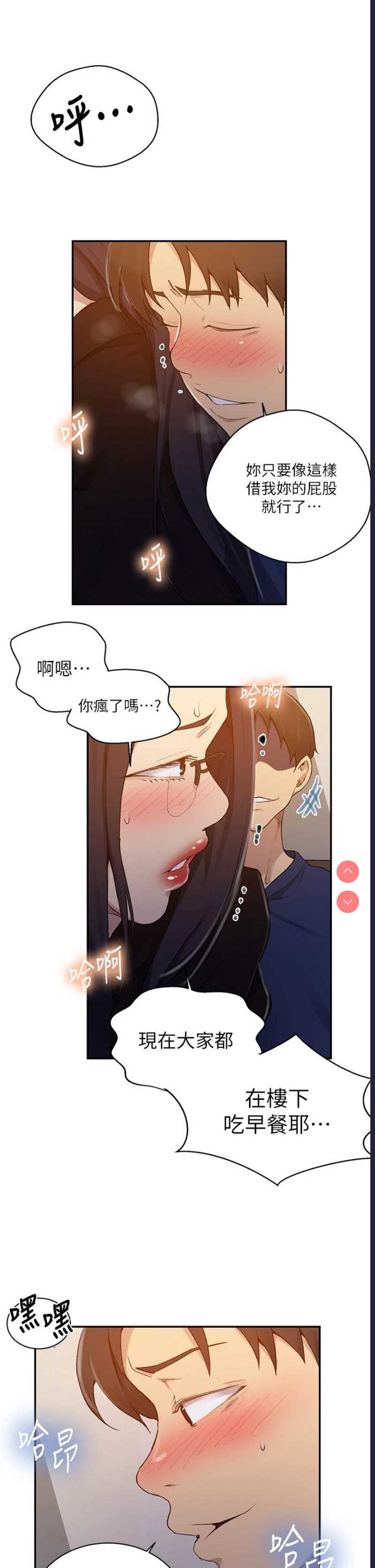 秘密教学 第125话 第9页