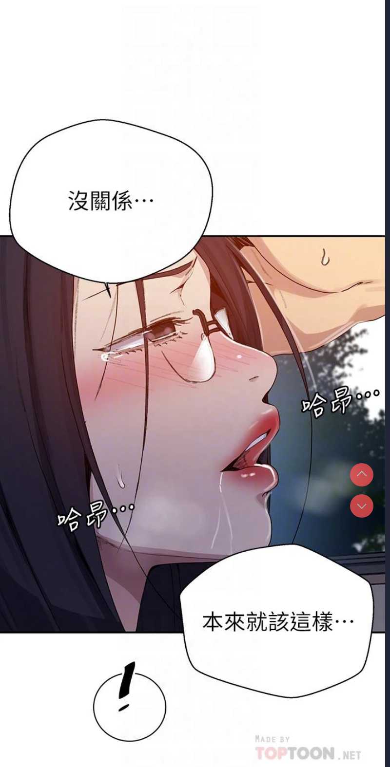 秘密教学 第126话 第10页