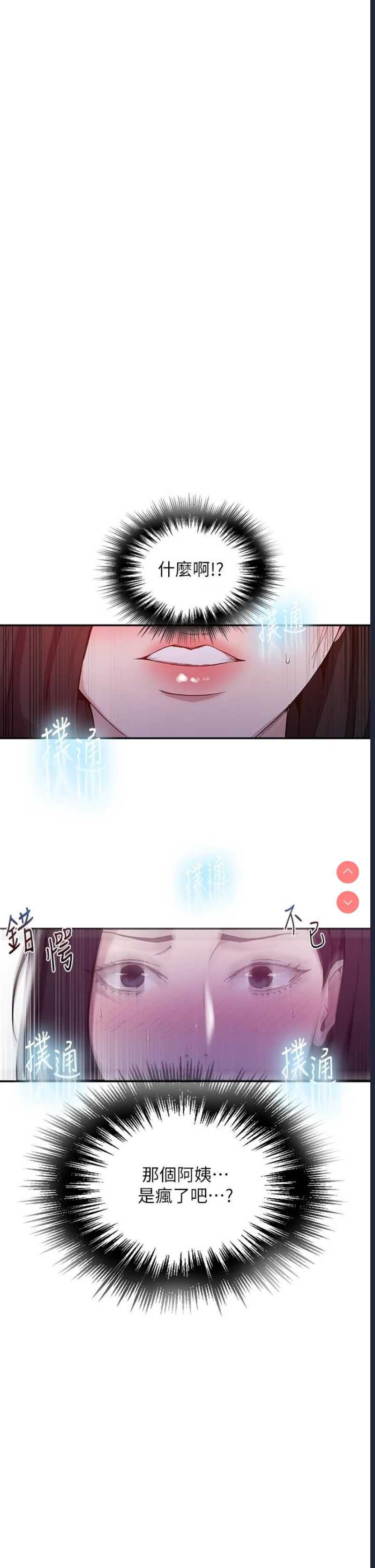 秘密教学 第126话 第11页