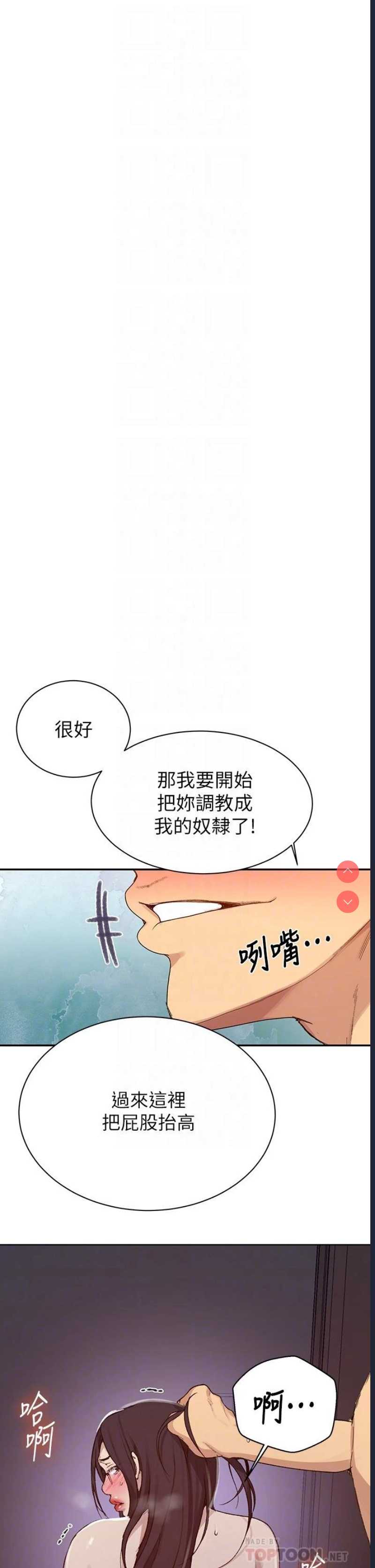 秘密教学 第126话 第12页