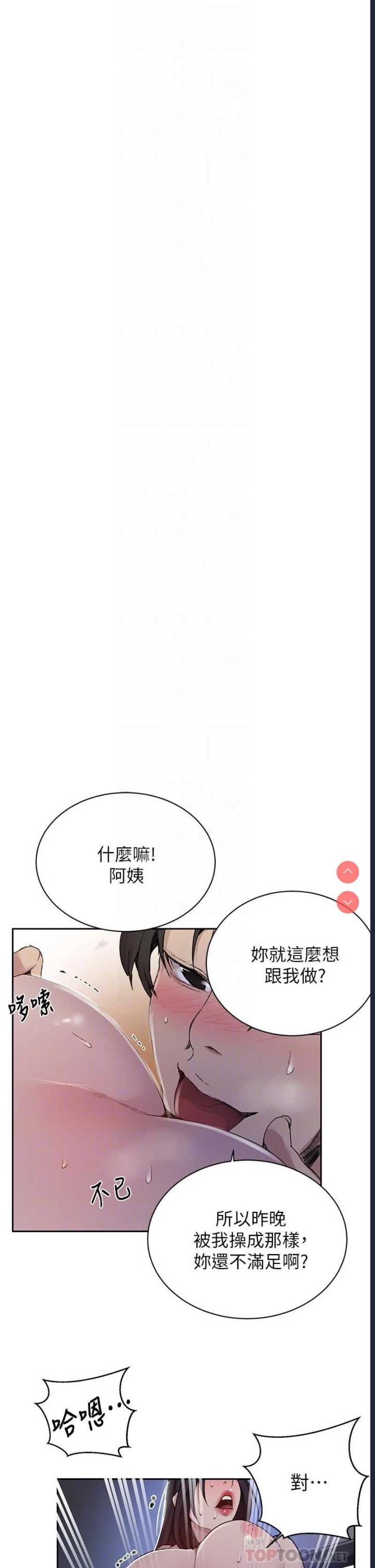 秘密教学 第126话 第16页