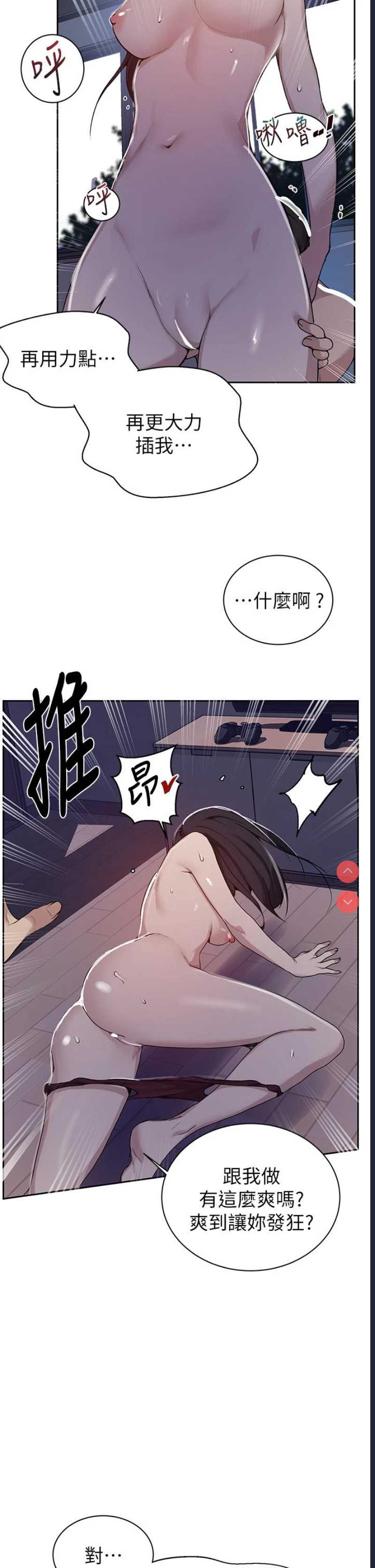 秘密教学 第126话 第17页