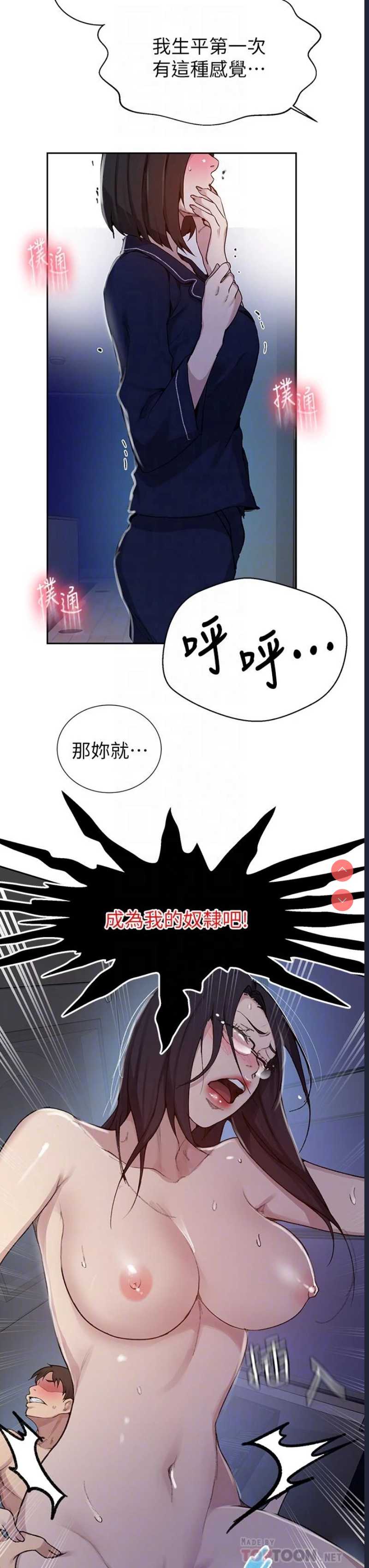 秘密教学 第126话 第18页