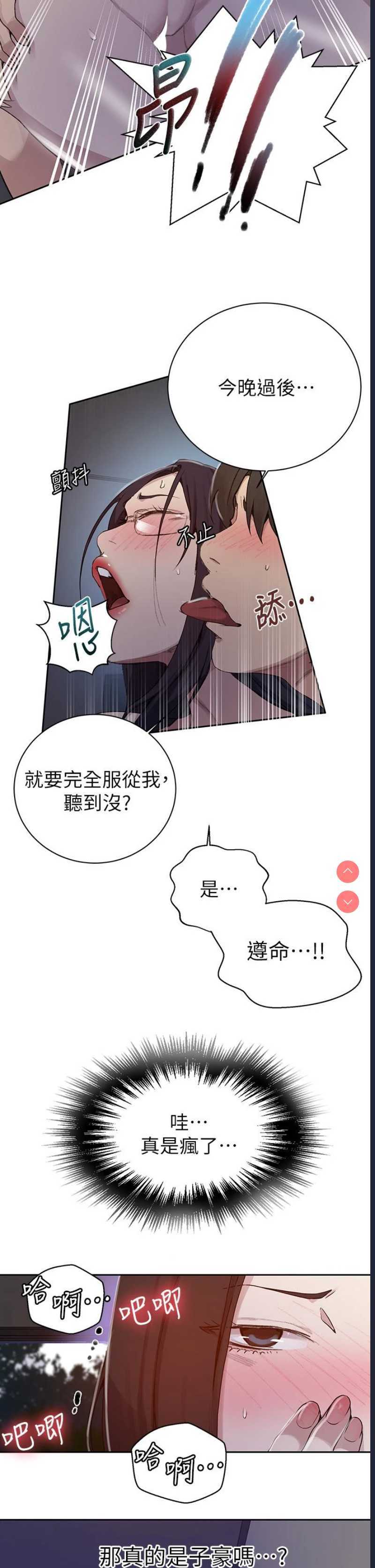 秘密教学 第126话 第19页