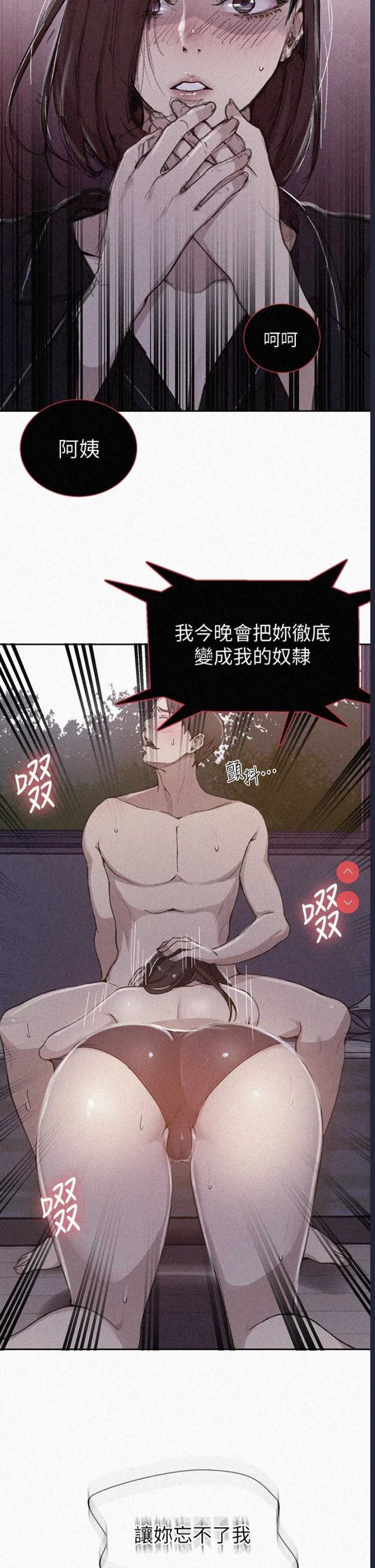 秘密教学 第126话 第2页