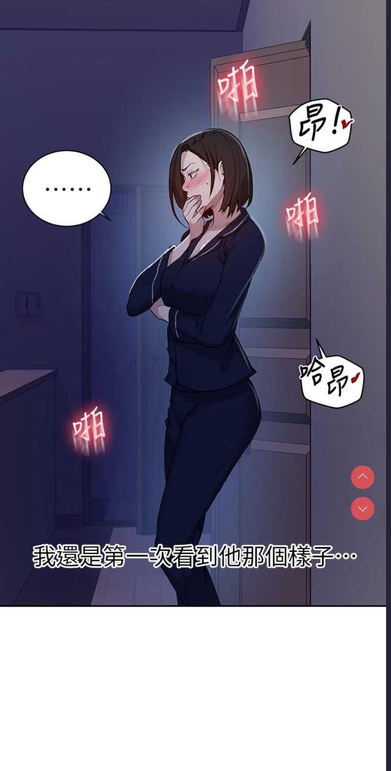 秘密教学 第126话 第20页