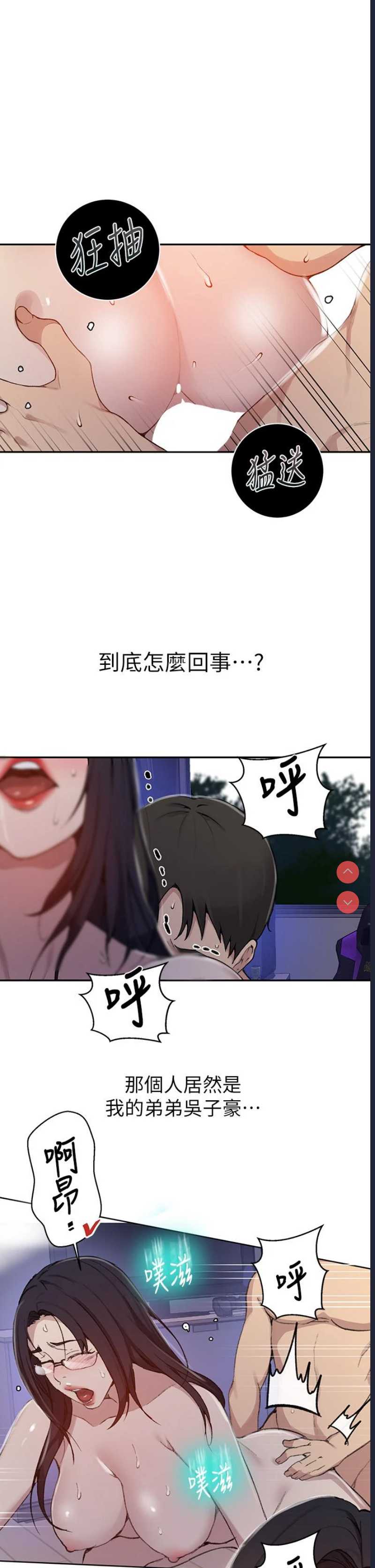 秘密教学 第126话 第21页